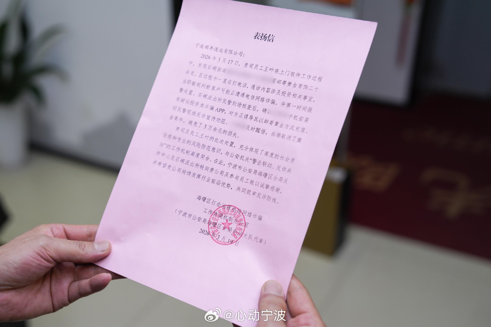 宁波快递小哥机智反诈守护群众钱袋子 近日，宁波海曙顺丰快递员王叶在上门取件时，发