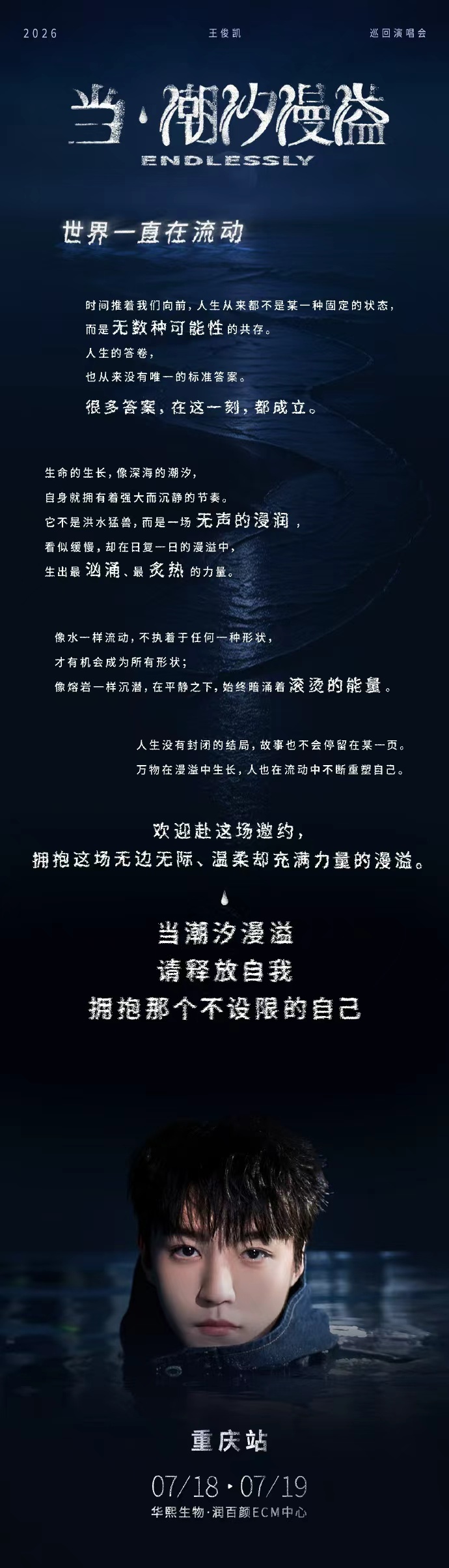 王俊凯演唱会8000张票王俊凯晚上灵感大爆发王俊演唱会的主题王俊凯晚上灵感大爆发