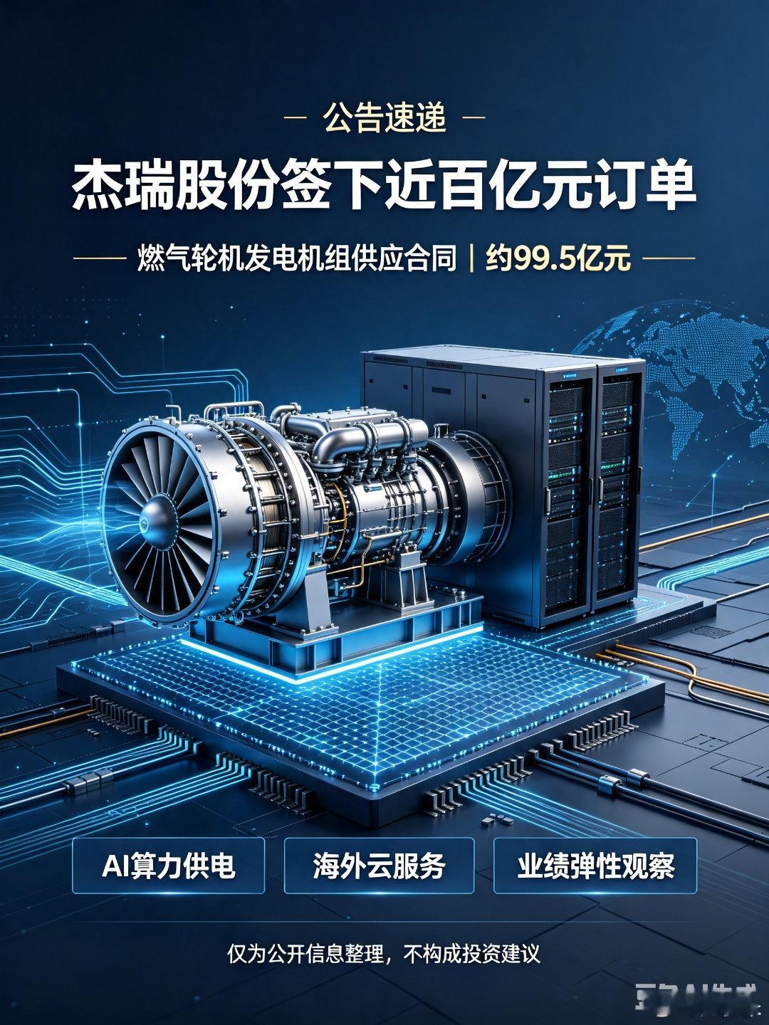 📰重大资讯｜杰瑞股份（002353）拿下近百亿海外订单7月22日晚间公告，控股