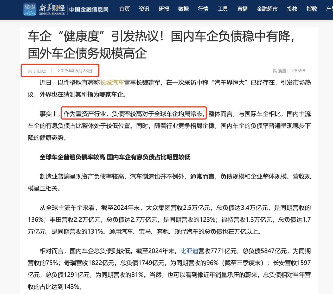 新华财经发声，拨乱反正？最近长城魏总的一句：”汽车界恒大”已经存在。可以说在社会