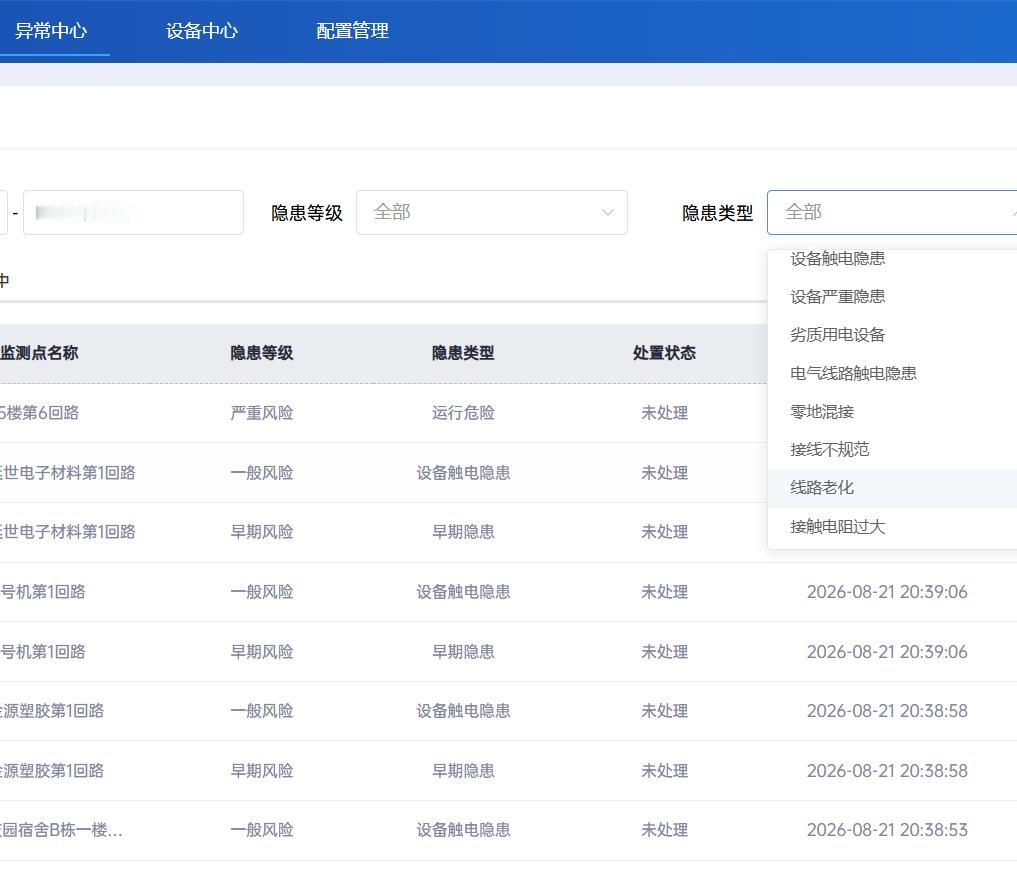 当然，还可以监测温度、电流、电压、剩余电流、谐波电这些常规的参数，至于用多少度电