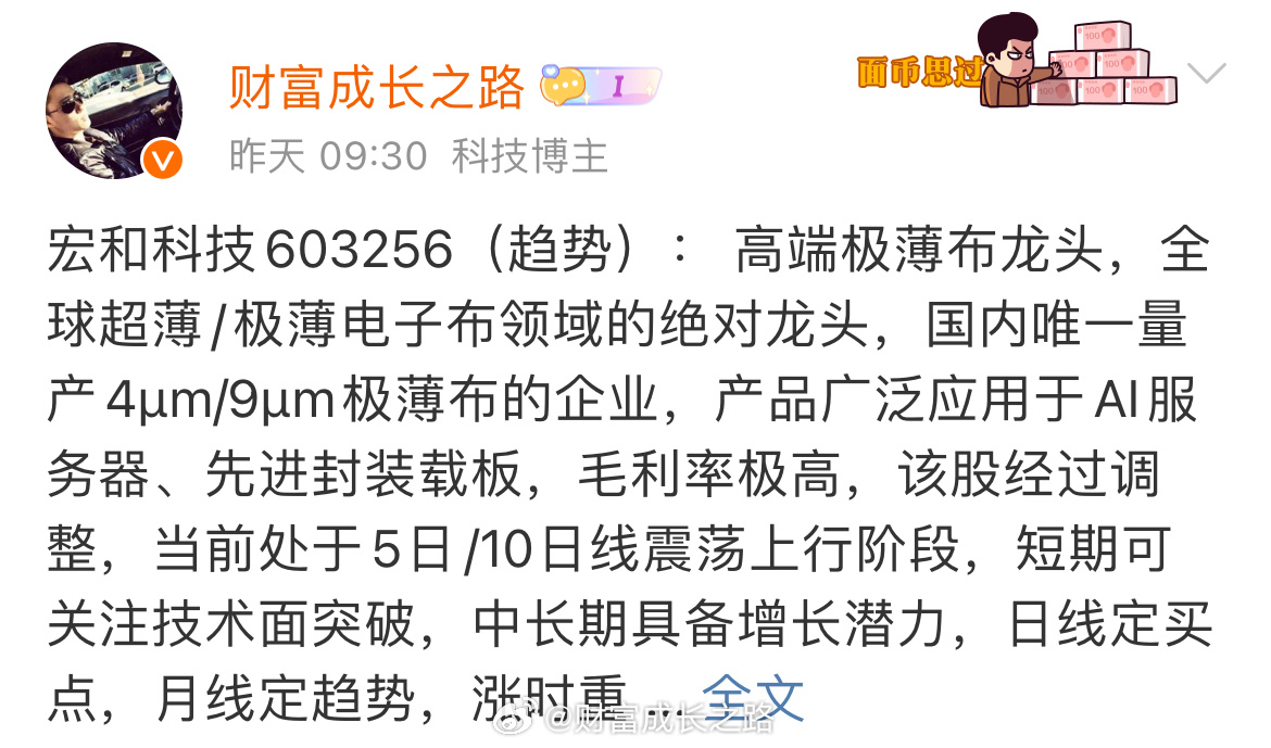 先来一板，暖暖场！宏和科技603256 📈T+1涨幅9.91%，今日涨停，恭喜