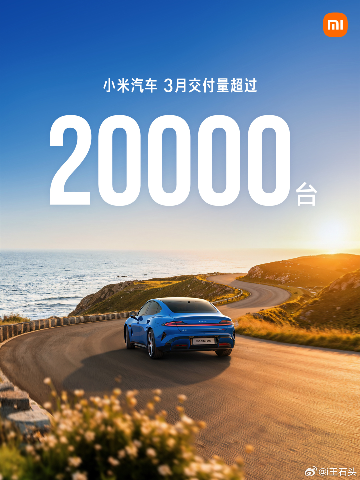 3月小米汽车交付量超过20000台，新一代SU7累计交付已超7000台。新一代S