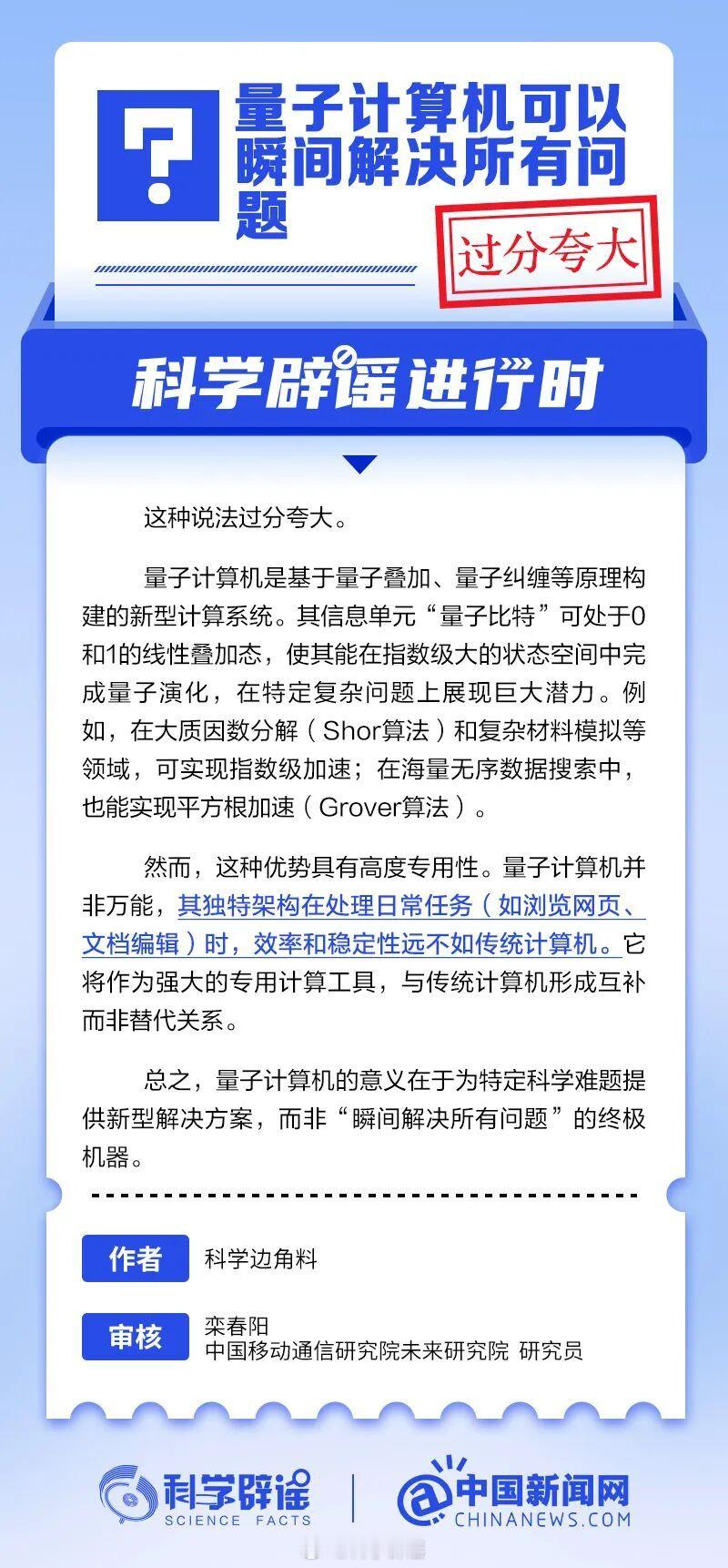 【量子计算机可以瞬间解决所有问题？过分夸大】量子计算机是基于量子叠加、量子纠缠等