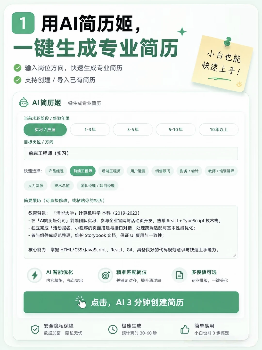 简历石沉大海？适合优化简历的AI工具