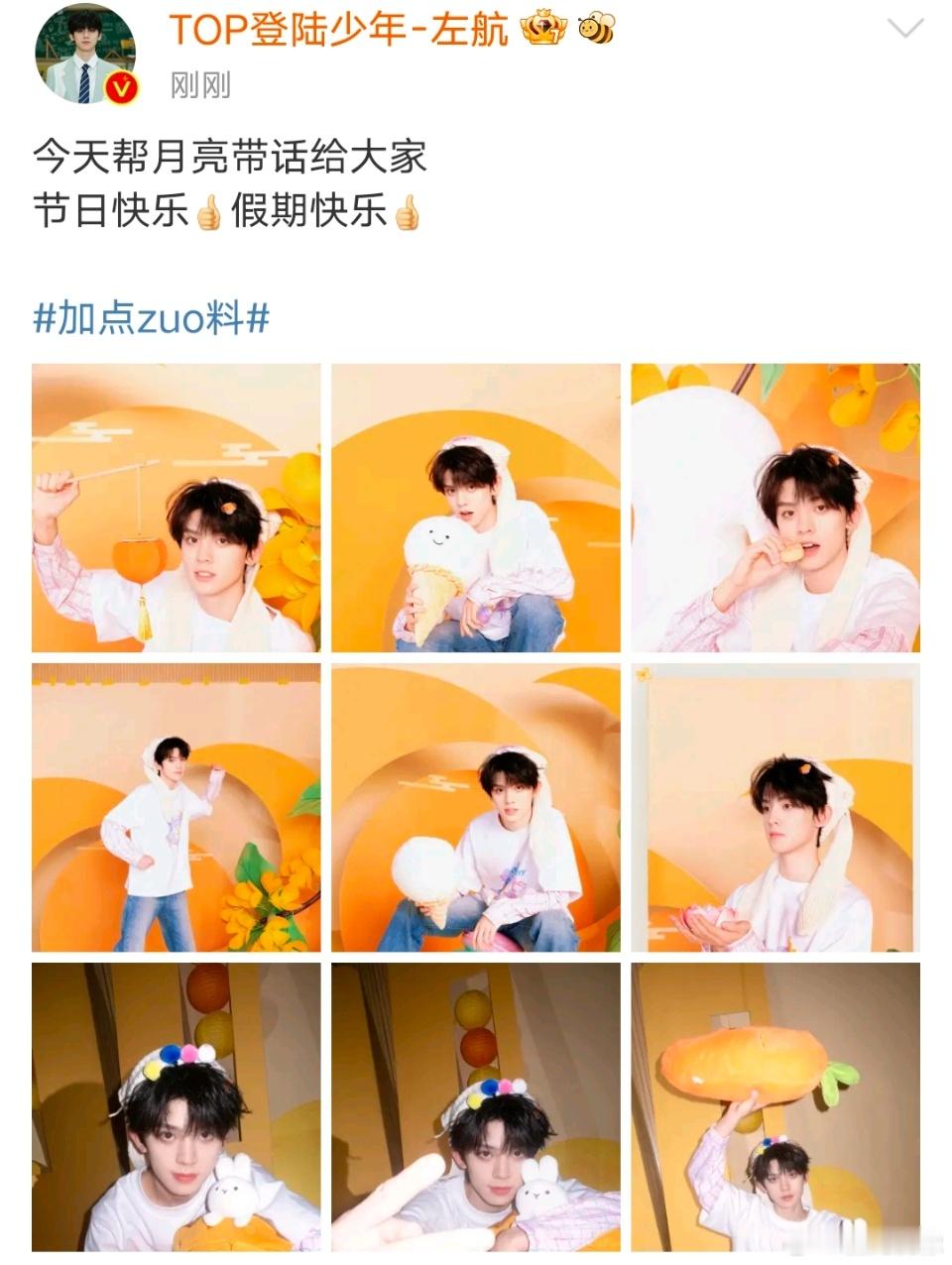 #左航节日快乐假期快乐#左航帮月亮带话给大家： 节日快乐 假期快乐～白T、牛仔裤