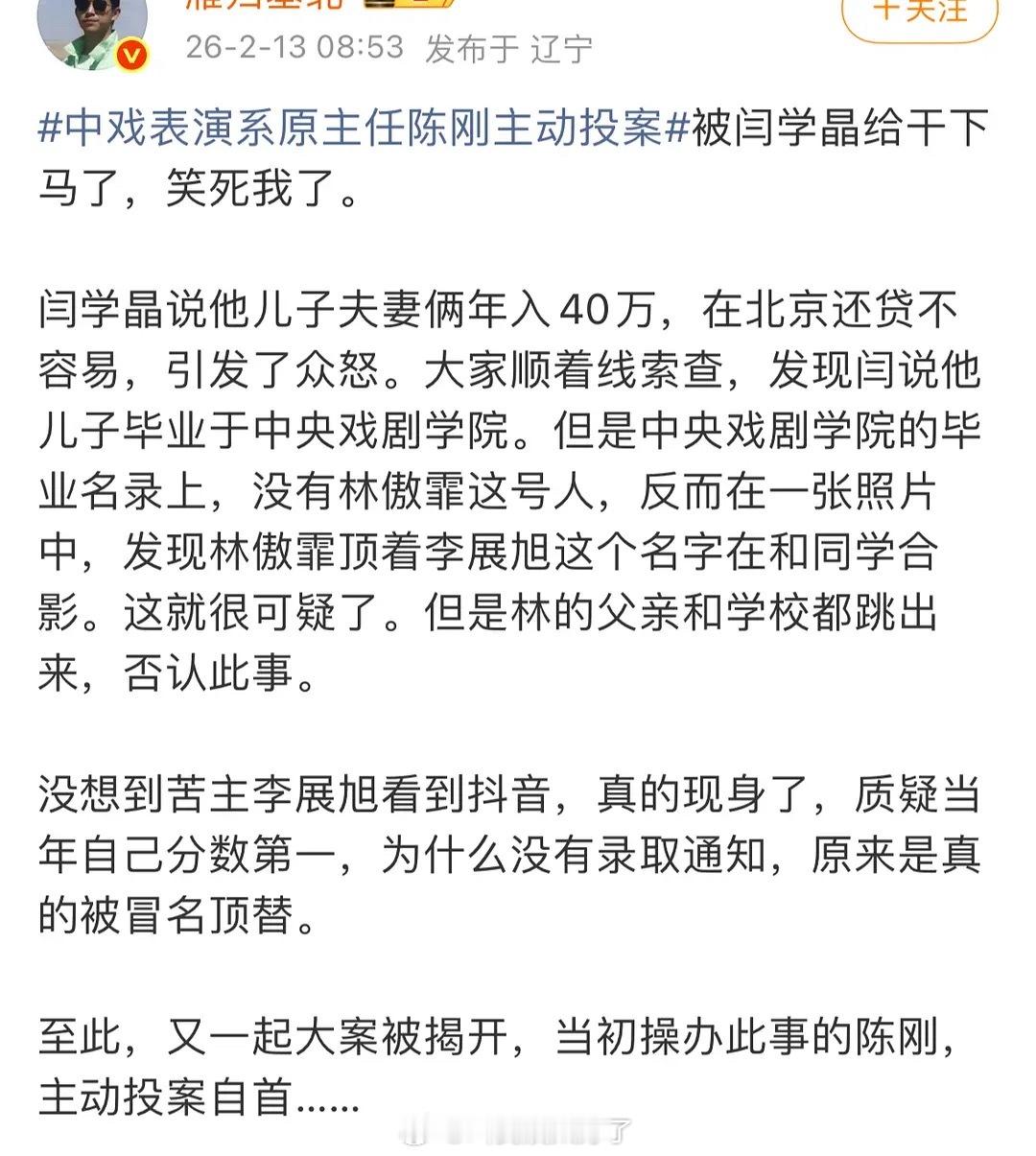闫学晶儿子的事情的来龙去脉，还以为冒名顶替这件事情只发生在年代文儿里。闫学晶