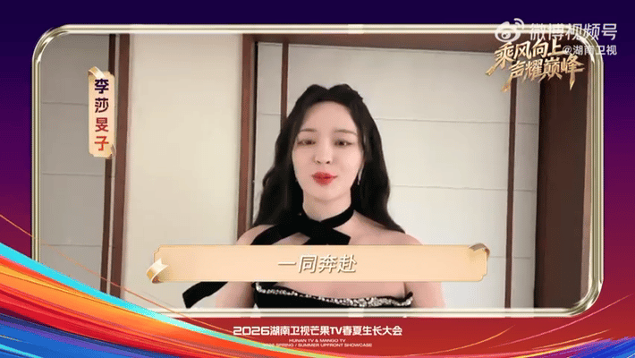 芒果一出手就是半个娱乐圈 芒果招商会办成了内娱年会2026芒果春夏生长大会群星云