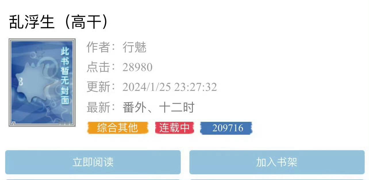 小说推荐：《乱浮生》 作者:行魅简评：清冷国风美人vs张狂纨绔子弟，p友转正，打