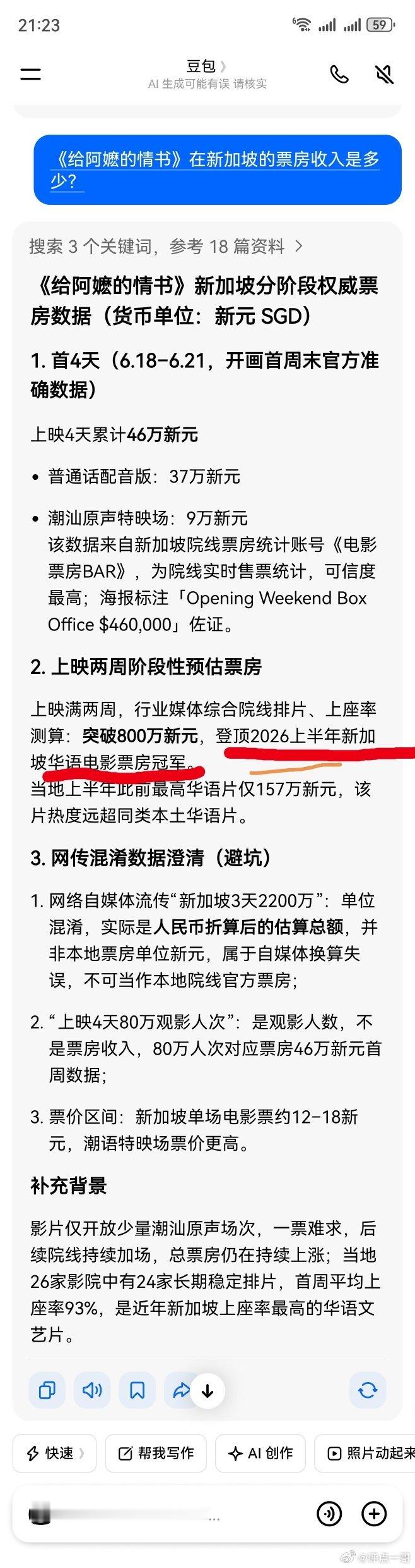 给阿嬷的情书在新加坡爆火上映满两周，行业媒体综合院线排片、上座率测算：突破800