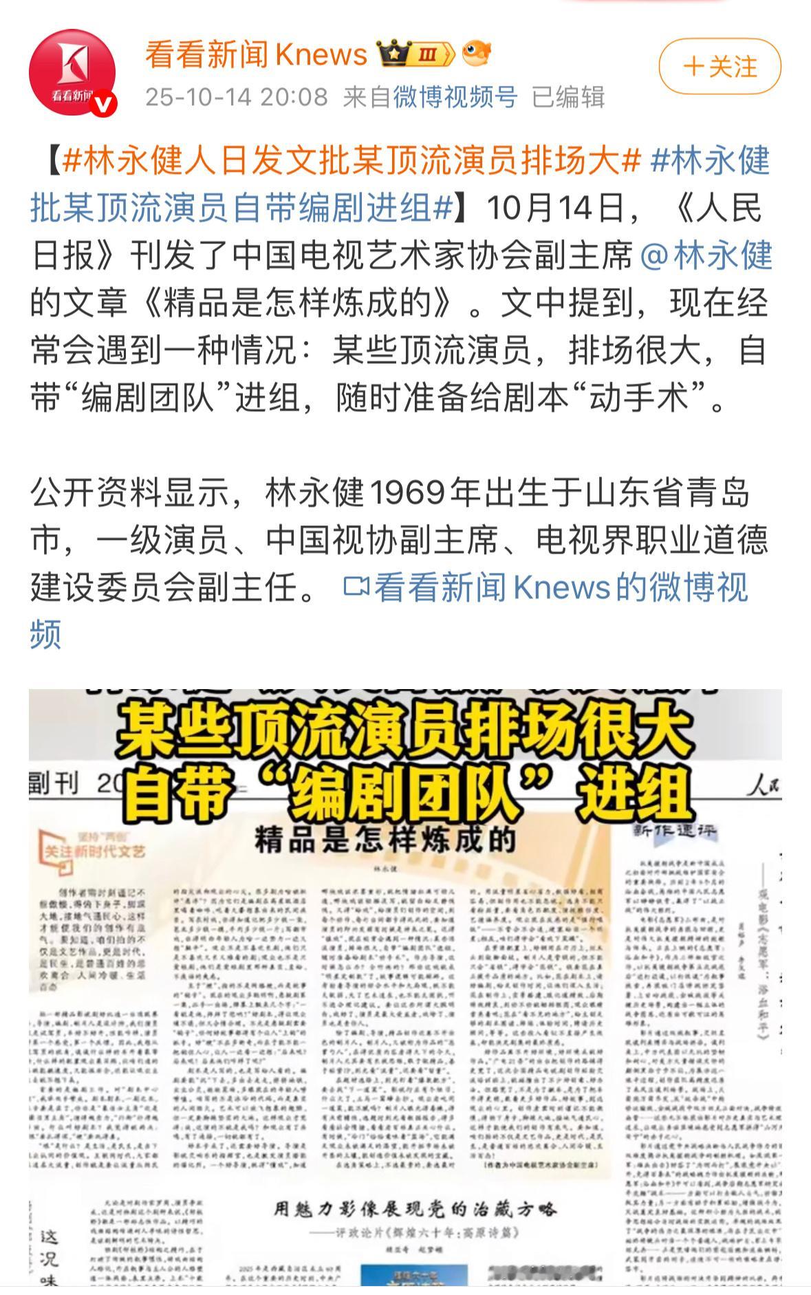 林永健说他合作的某些顶流演员，排场很大，自带“编剧团队”进组，随时准备给剧本“动