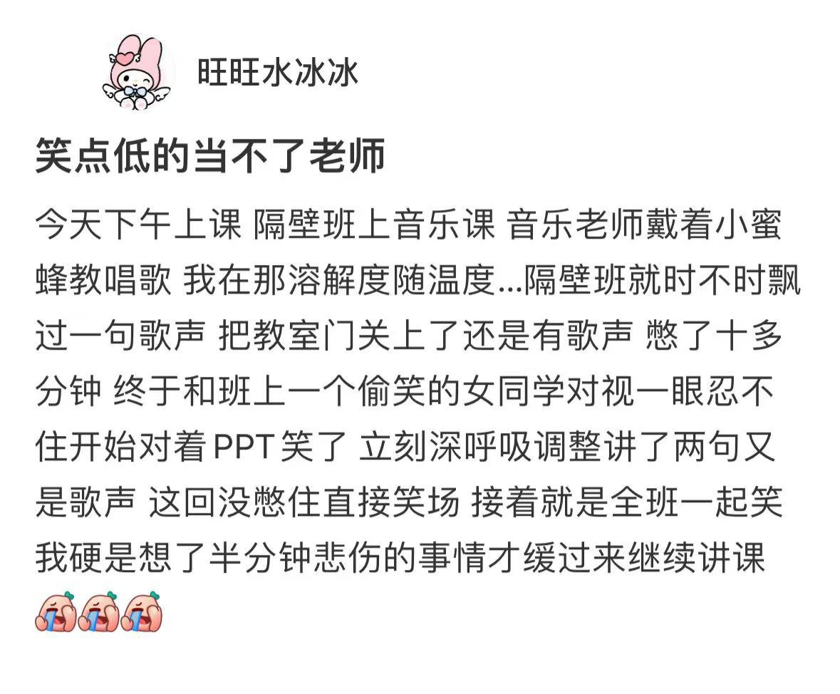 笑点低的人真的当不了老师[允悲] 