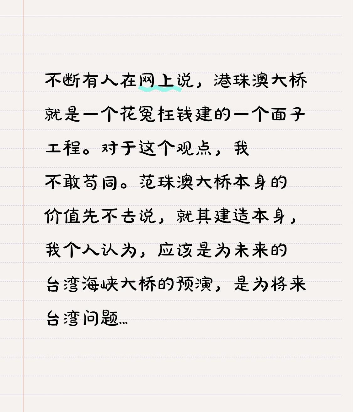 不断有人在网上说，港珠澳大桥就是一个花冤枉钱建的一个面子工程。对于这个观点，我不