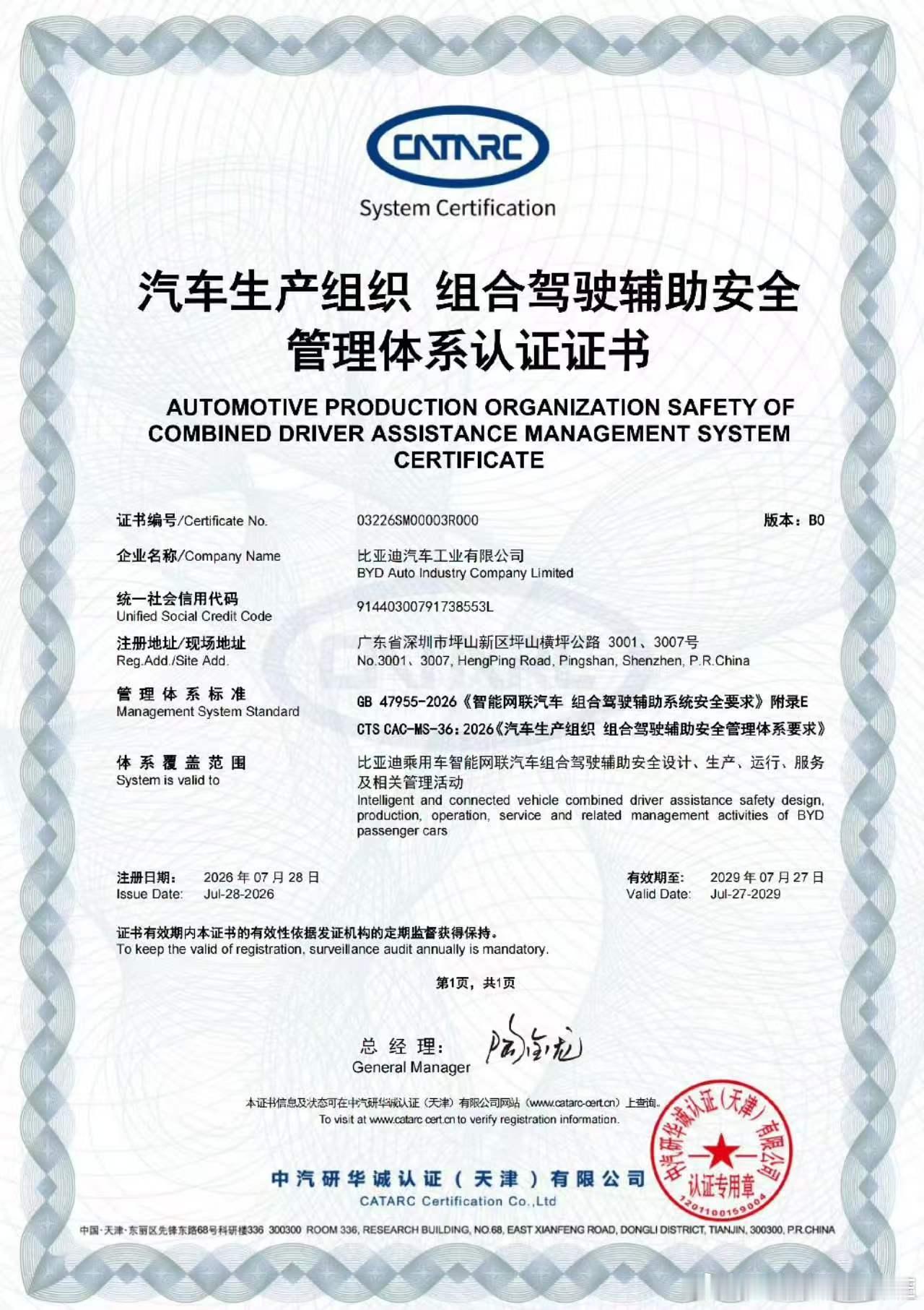 比亚迪深度参与L2辅助驾驶新国标起草工作，并首批通过认证。天神之眼全系车型性能均