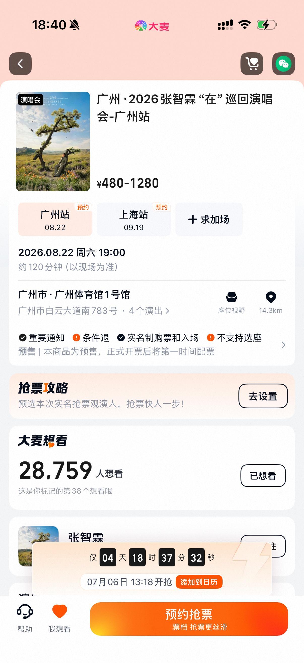 首页有人跟我一起看吗？ 