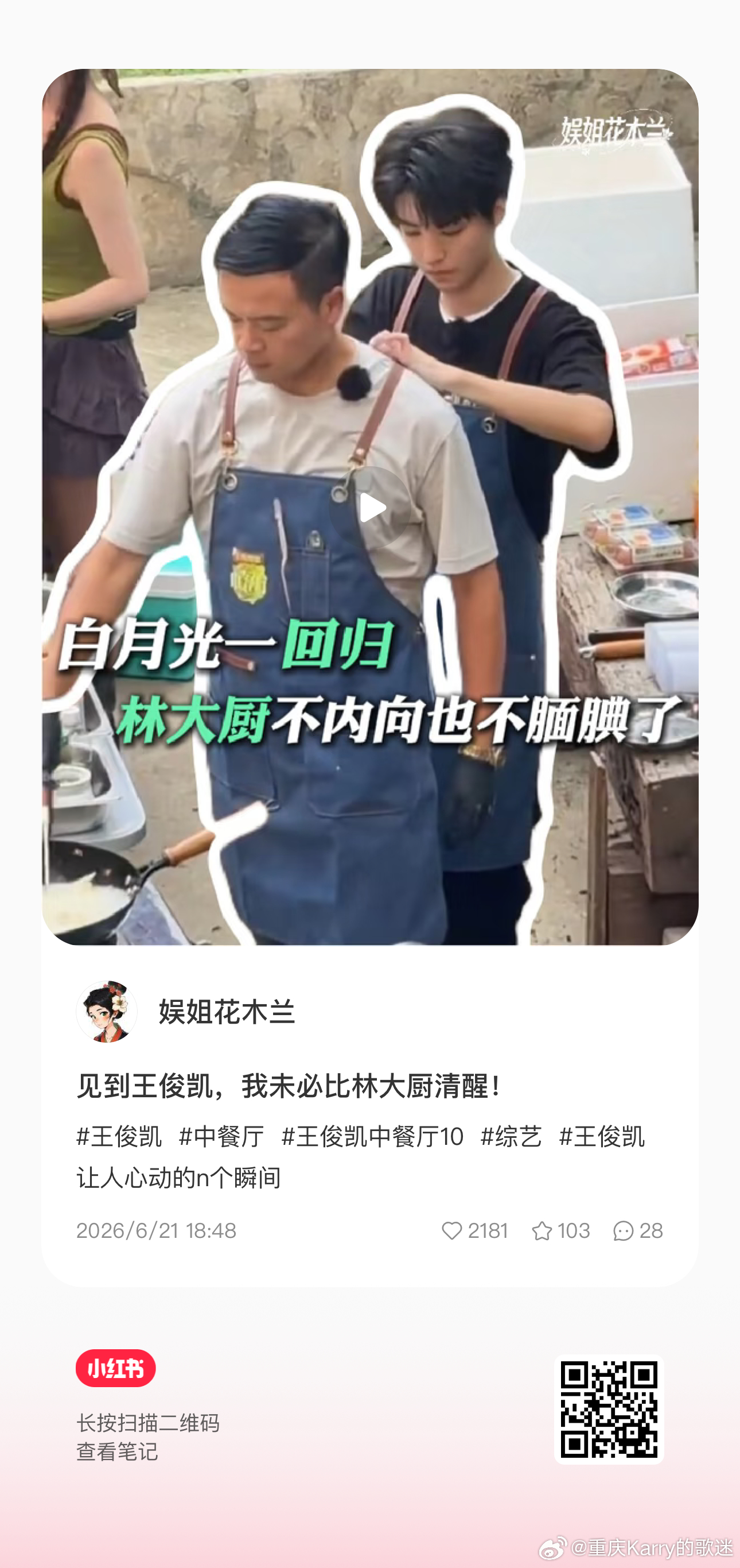 可以来把这条加热王俊凯中餐厅10