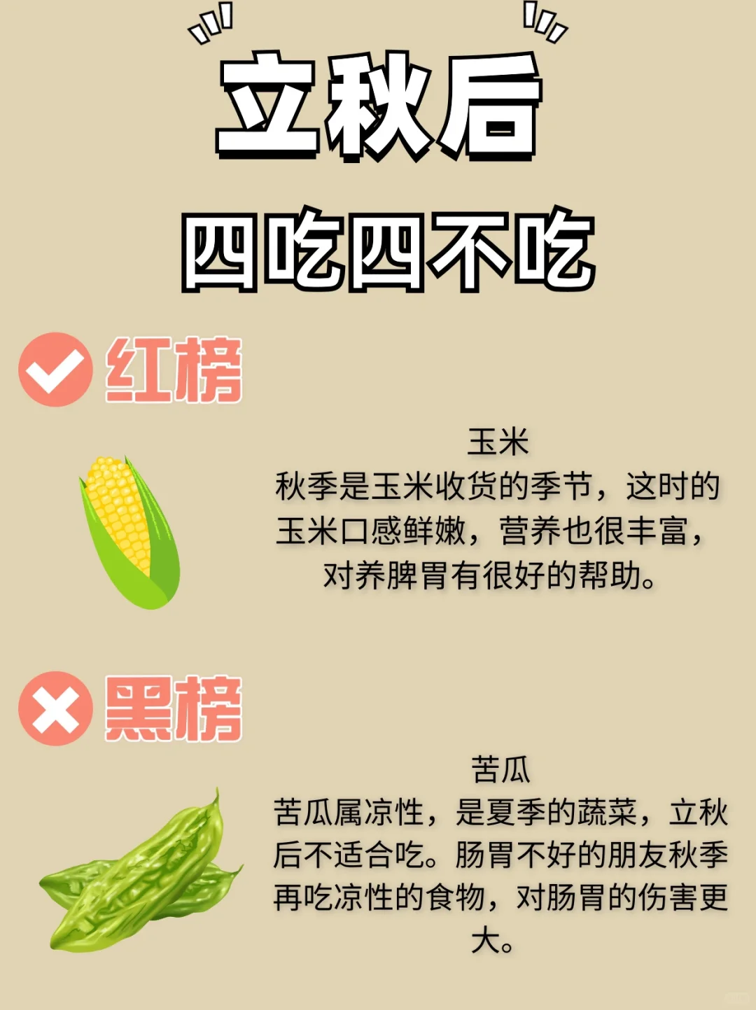 🍃立秋后四吃与四不吃