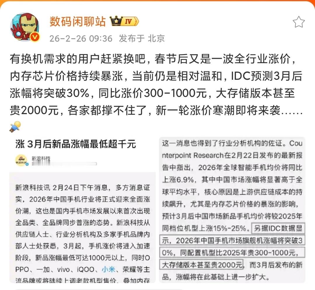多品牌回应手机涨价消息早有预期手机行业要迎来近五年最大规模集体涨价了，多家头部品