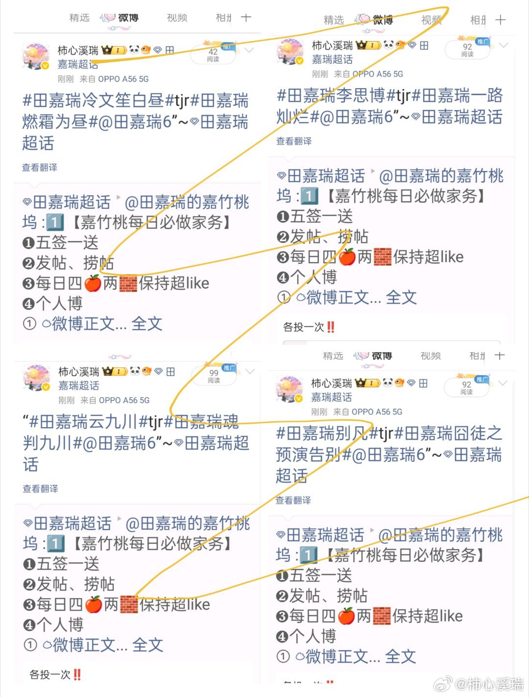 田嘉瑞别凡🍄田嘉瑞囧徒之预演告别7.16  投票爱意在艳阳高照中灿烂 思念在星