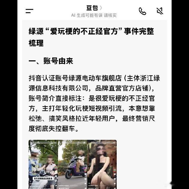 绿源这次是真翻车了😔，客服电话打不通，在线客服只会说“已记录反馈并致歉”，擦边