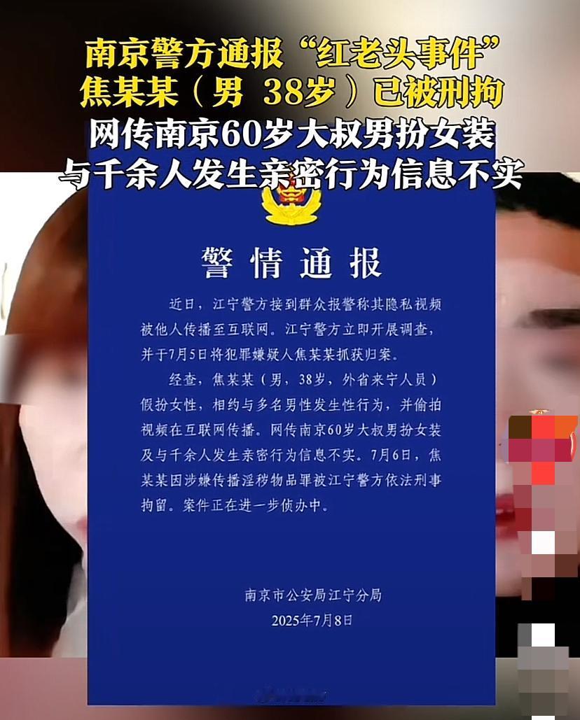 “太炸裂了！”江苏江宁，网传60岁大叔男扮女装与1691名男子发生亲密关系。警方