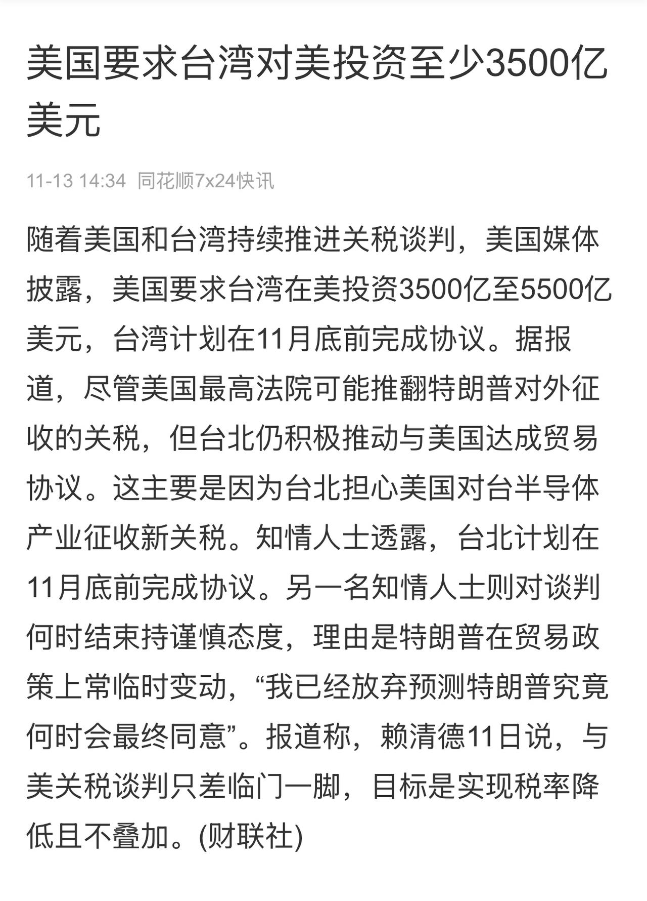 岛内网民表示，“民进党继续卖台”“真的扯，台积电都送过去了还想怎样，民进党真的够