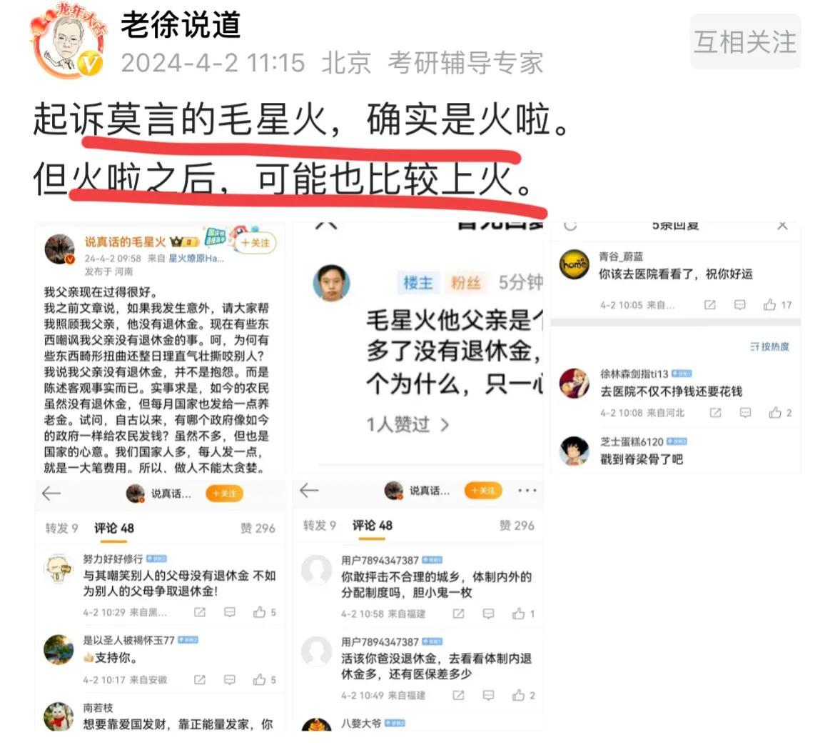 不出所料，大概率会如此！毛星火被流量反噬了！！
大司马：这么宏大的叙事，你小子把