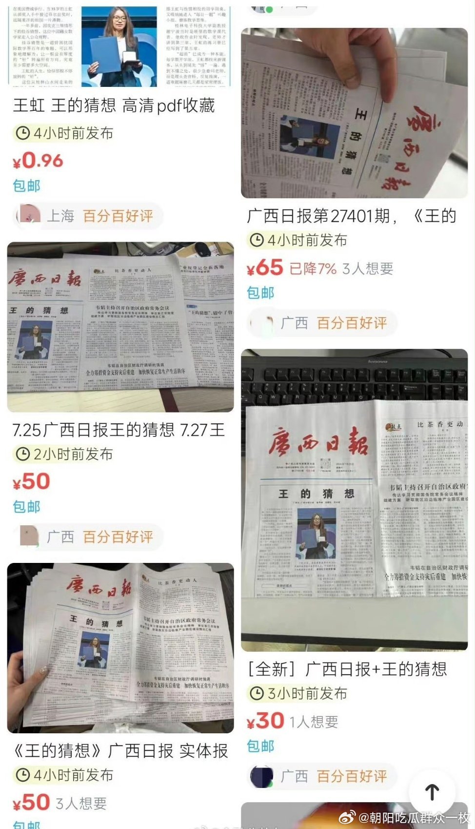 王的猜想报纸被炒到65元1份 最近，广西日报纸质版因为报道王虹的文章《王的猜想》