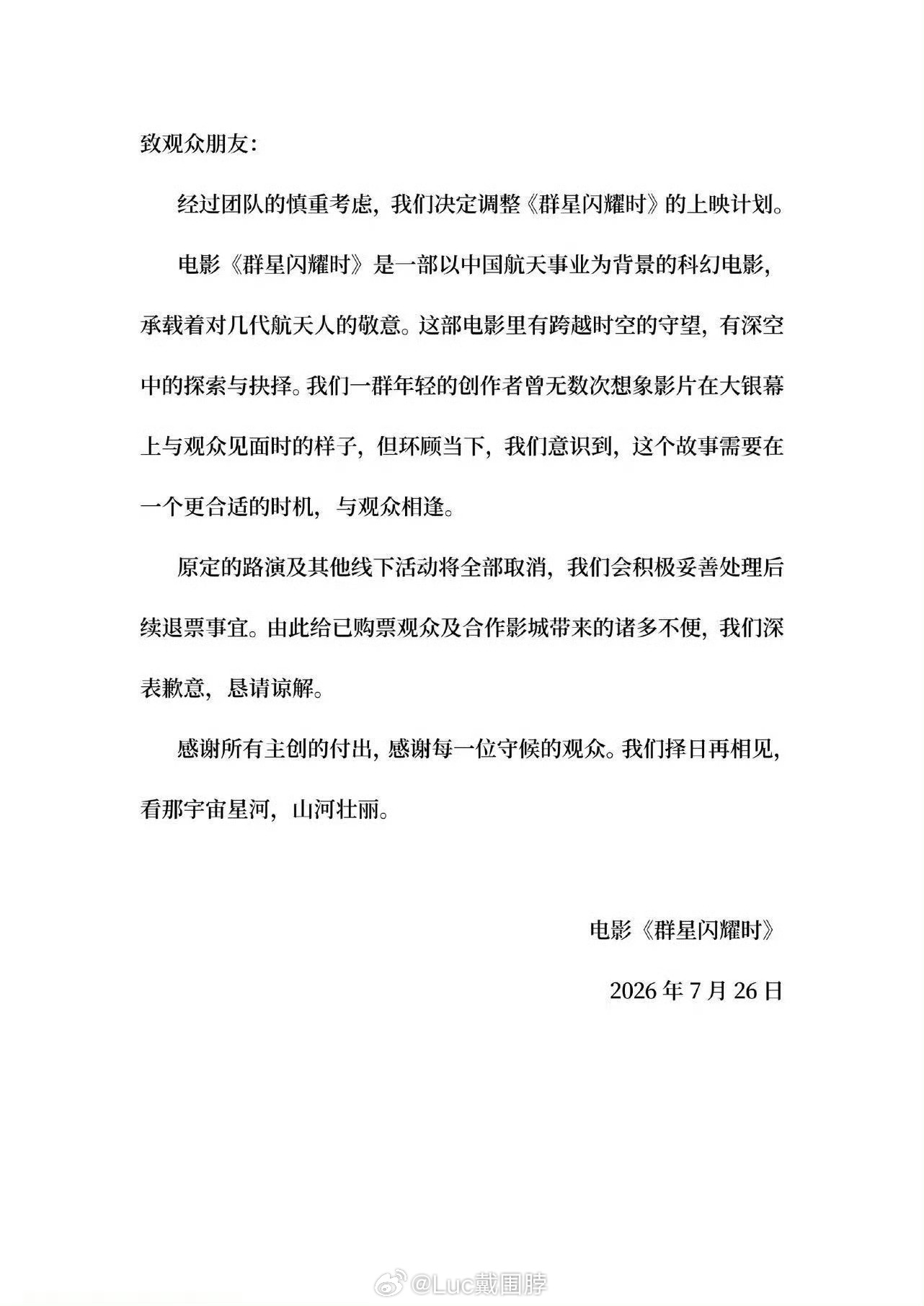 《群星闪耀时》突然撤档！？ 
