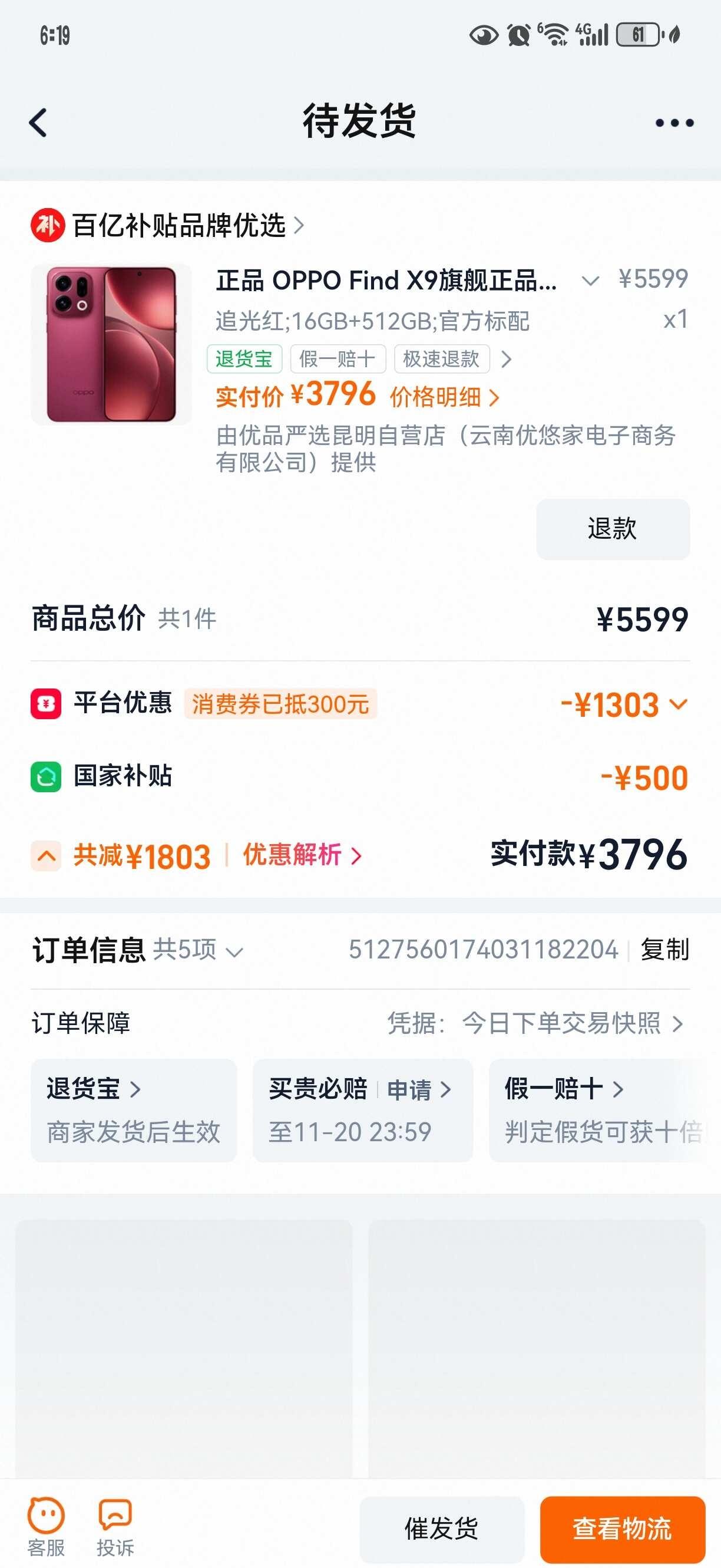 oppo find x9便宜在哪儿？
这个oppofindx9的16+512这个