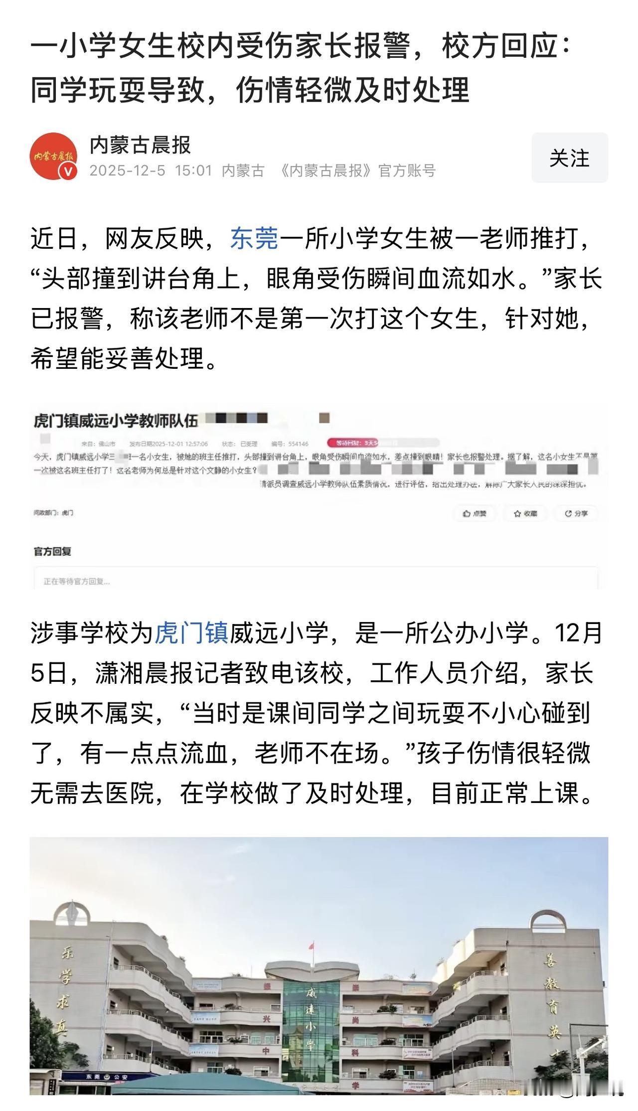 #MCN双量进阶计划#“一定要查明真相！”东莞一小学女生校内受伤，家长爆料称孩子