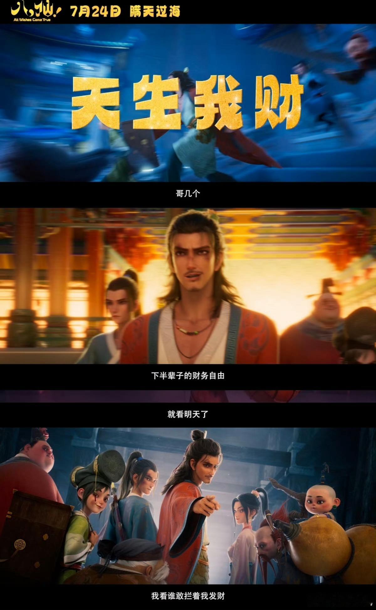 电影八仙主打有求必应超治愈神仙喜剧来袭，凡人假扮神仙经营道观，凭巧思帮民众实现心