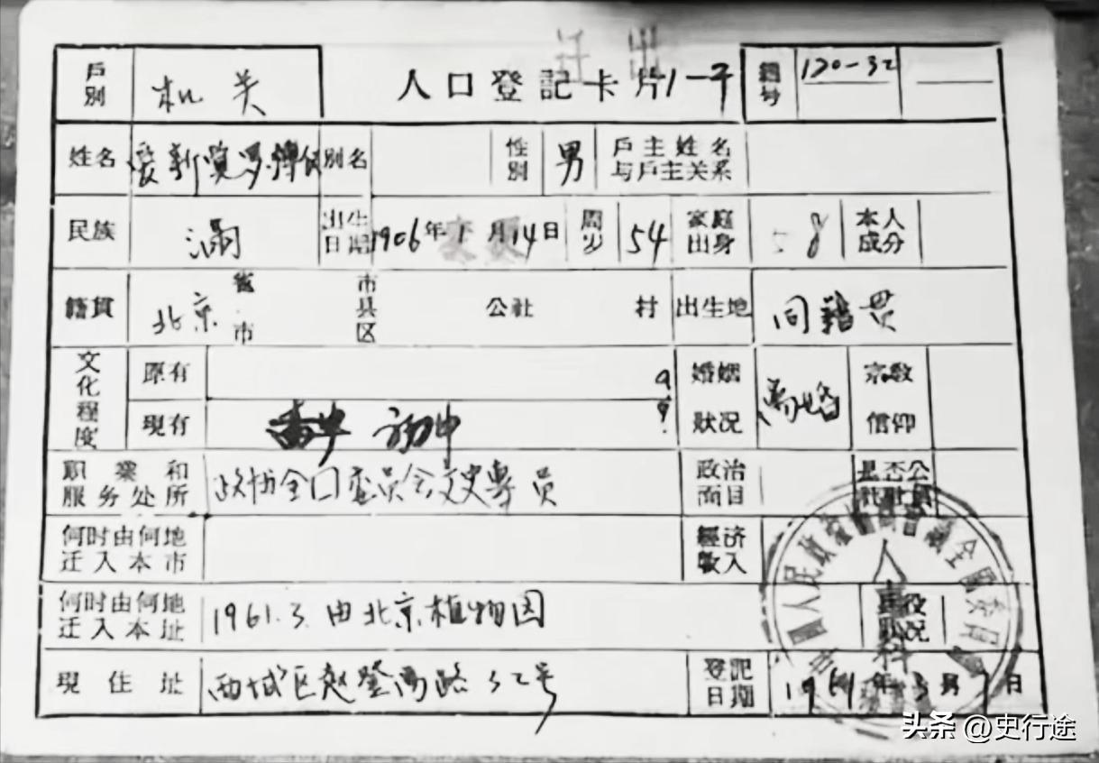 清代最后一个皇帝溥仪的户口本，家庭出身这一栏和文化程度这一栏真的是亮了


往回