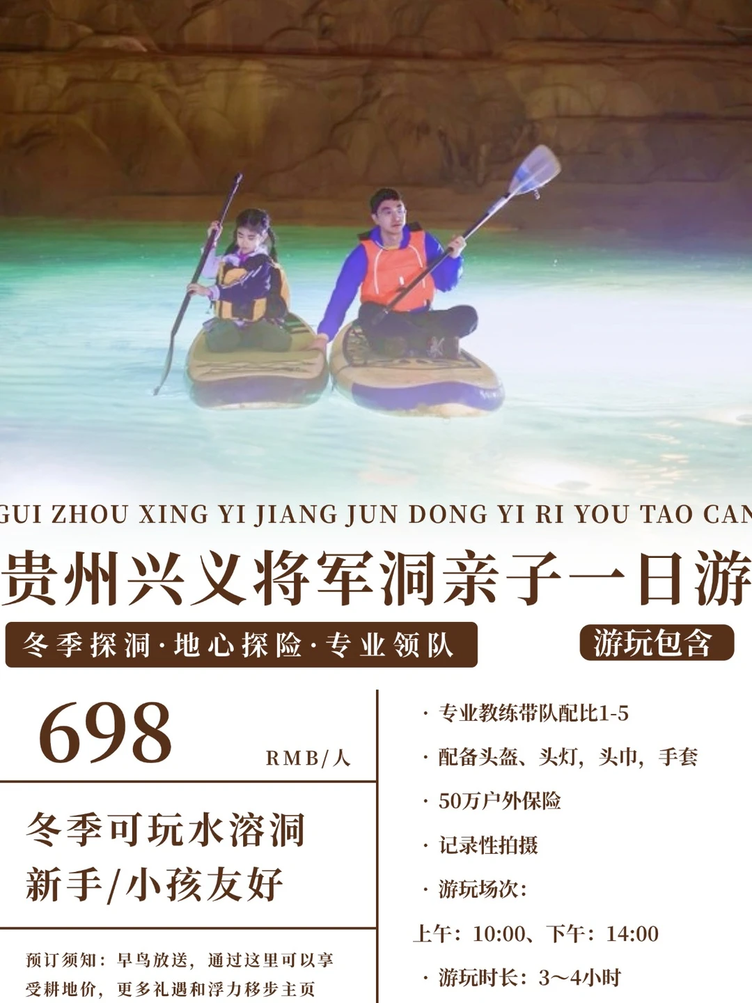 贵州冬日带娃勇闯将军洞，桨板+溜索超酷！