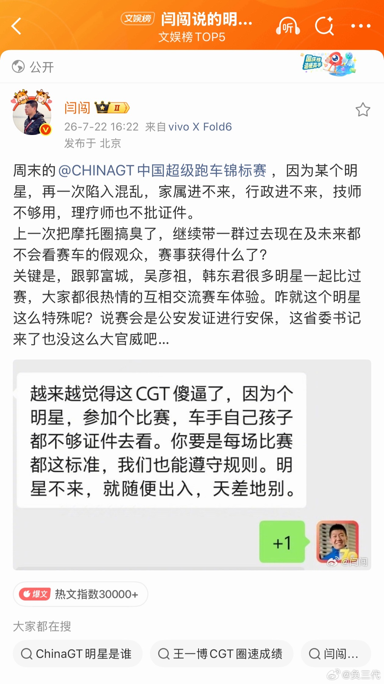 闫闯吐槽某位明星，说是因为他才导致的赛事混乱，还带来一群不懂赛事的假观众。然后几