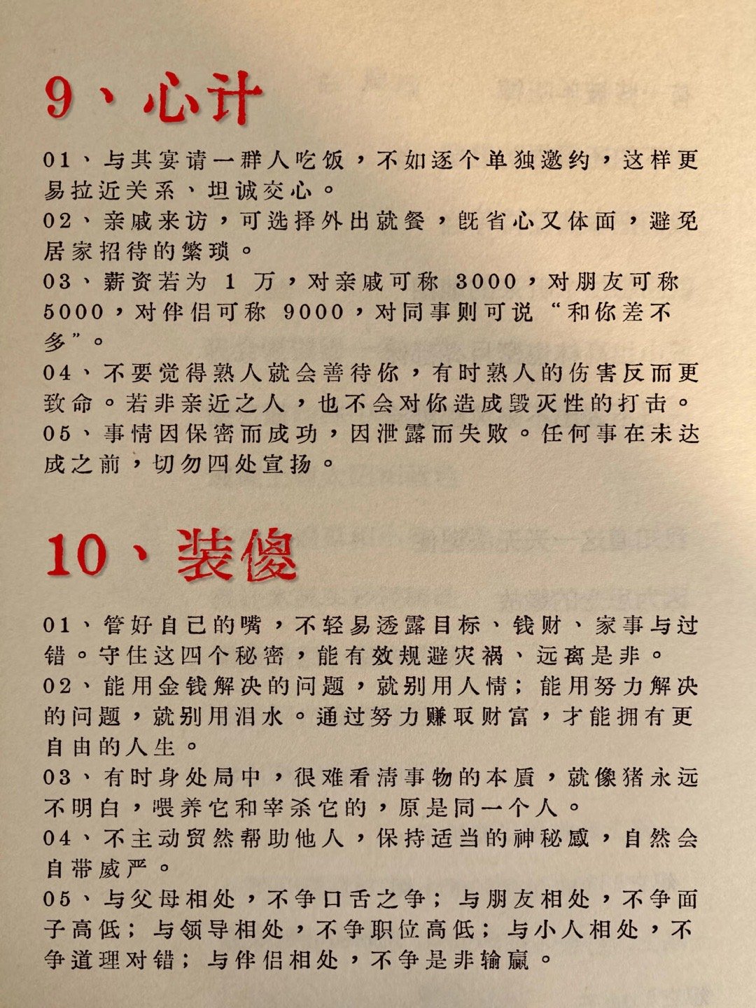 背下来你也是有城府的人 