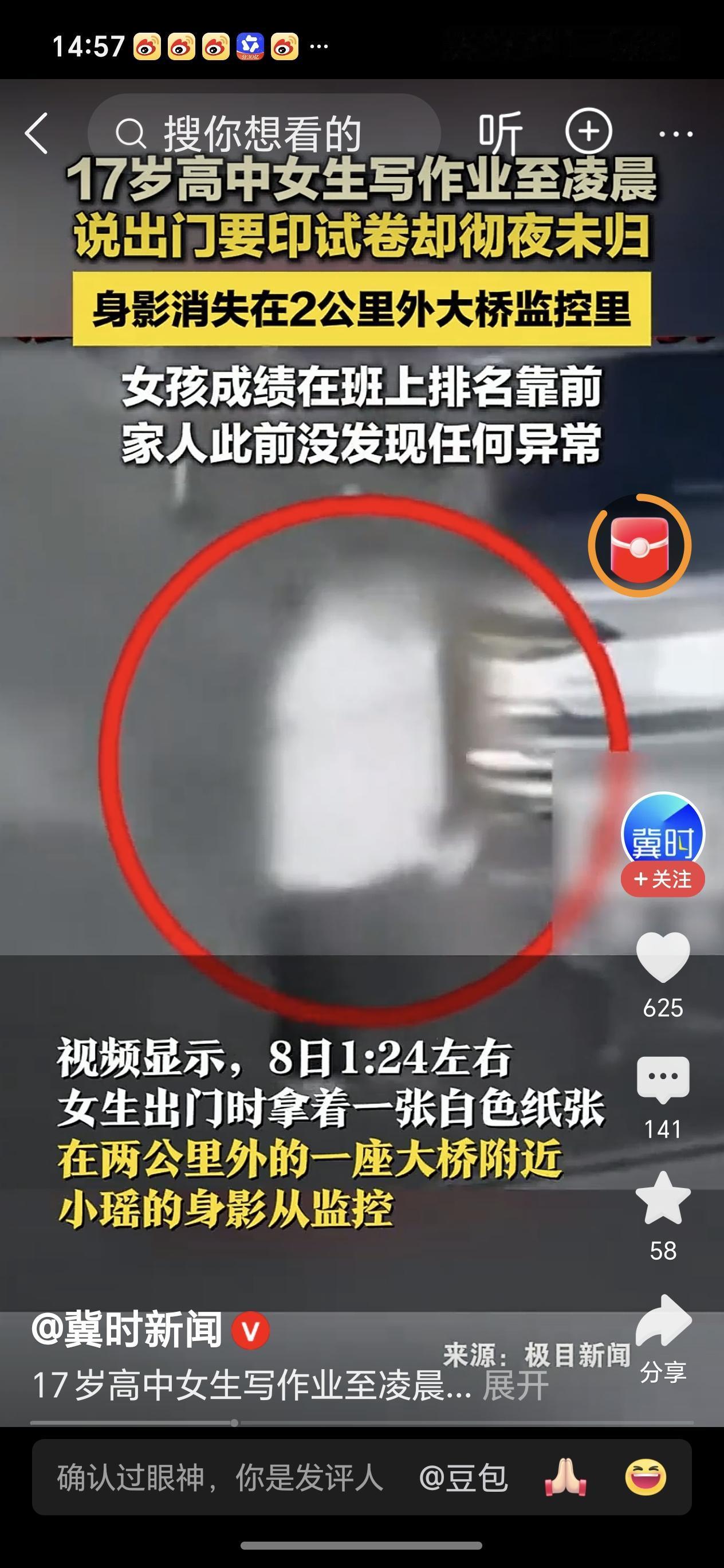 一个女孩子大半夜出去复印，家人也不跟随心太大了，半夜复印店还开门吗？孩子此时外出