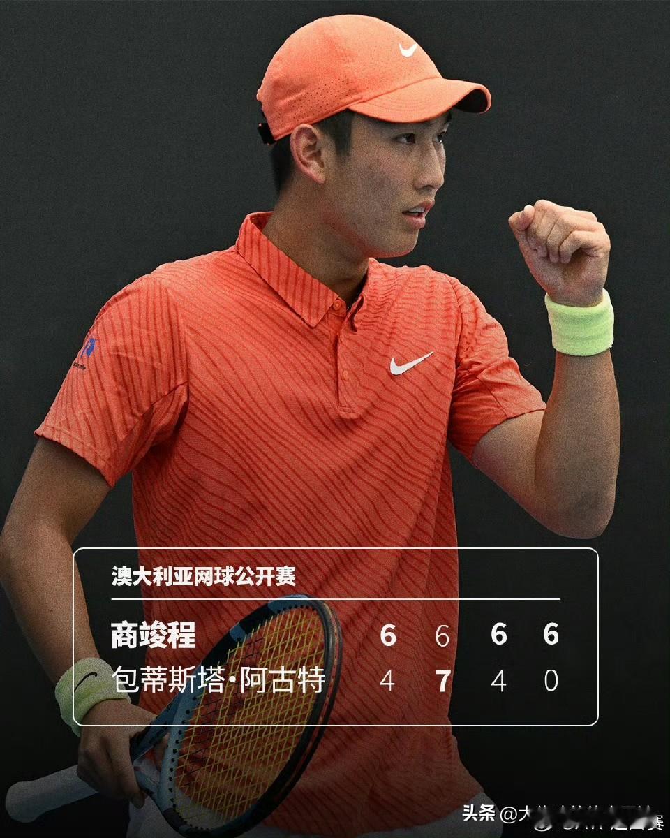 商竣程迎澳网开门红3比1拿下对手晋级，恭喜商竣程，不能只有张之臻，中国男网有竞争