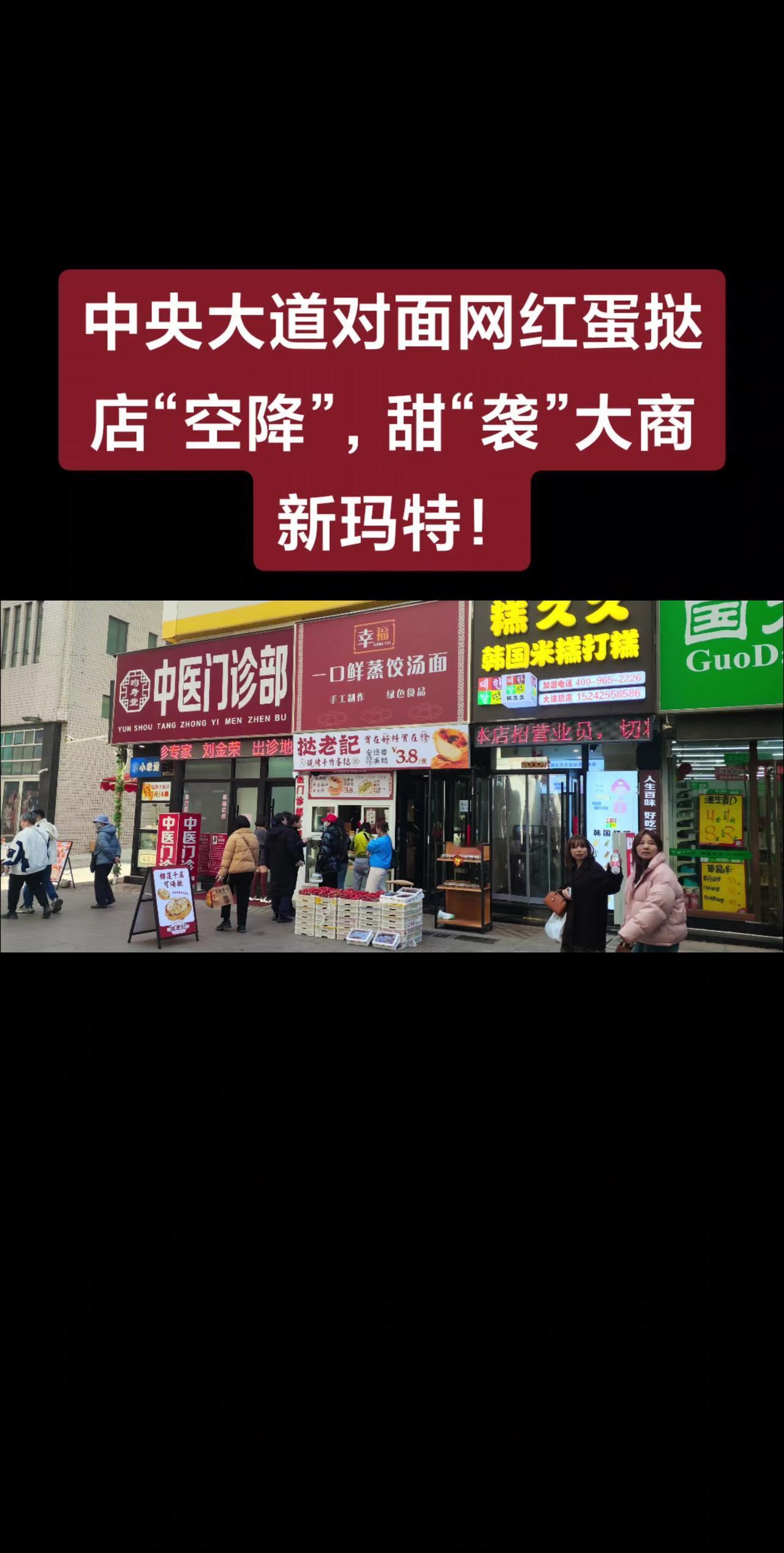 中央大道对面网红蛋挞店“空降”，甜“袭”大商新玛特！
嘿，吃货小伙伴们，大商新玛