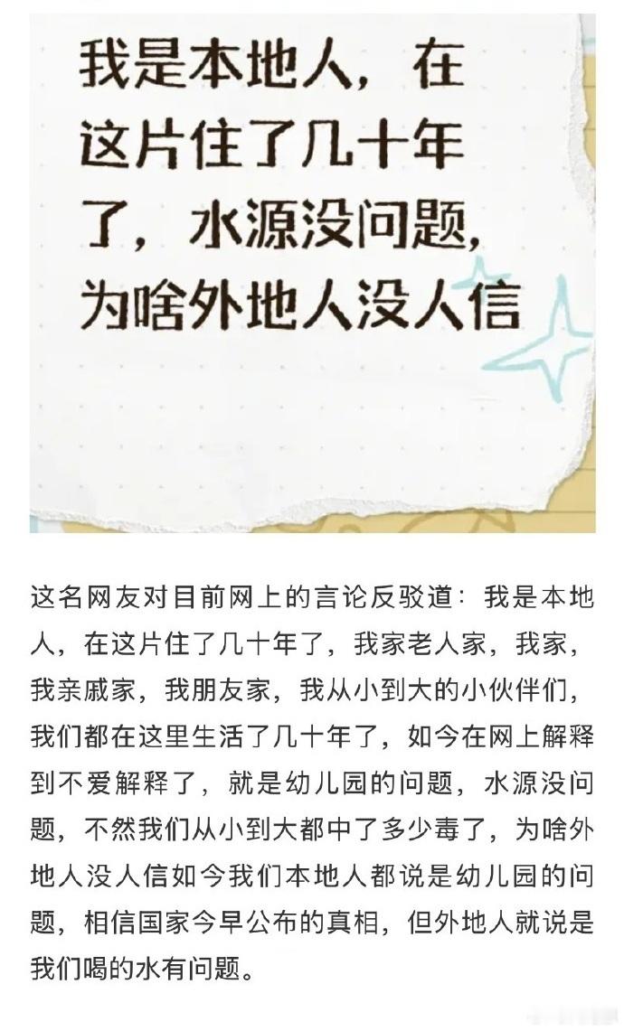 甘肃天水本地人发声，说幼儿园附近水源没有问题，只是外地人不信而已。​ ​​​