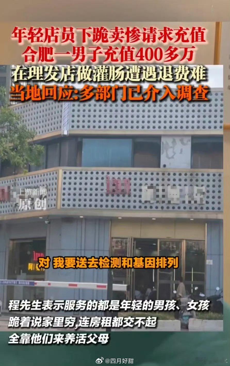 男子理发店充430万做灌肠后遭退费难 钱多，人傻，动机都不纯[笑哈哈][笑哈哈]