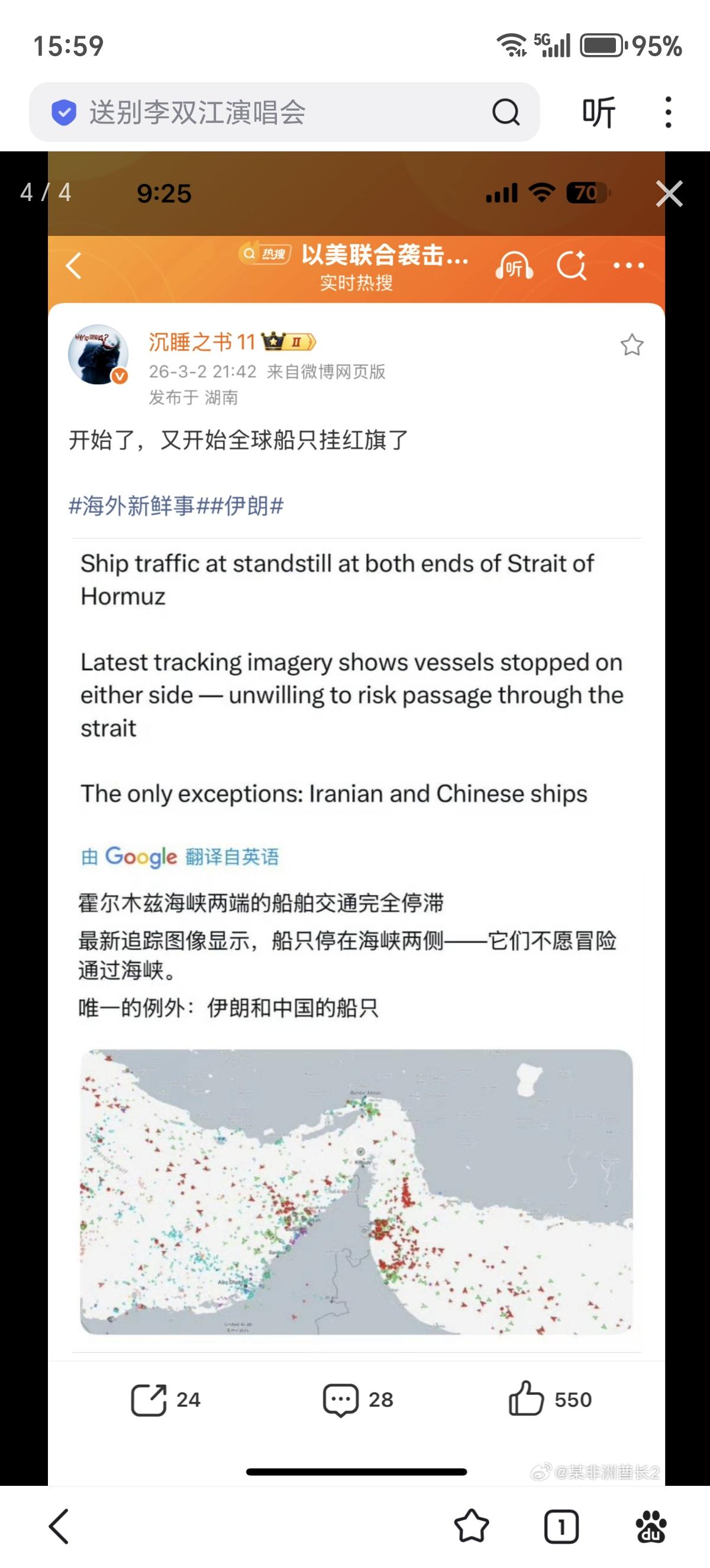 今早的雅虎头条，霍尔木兹海峡封锁的相关报道多起来了，现在有43艘日本相关油轮货轮