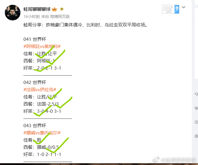 话不多说先拿下三场，最后一场约旦vs阿尔及利亚 我在大家庭里等着大家👉美加墨观