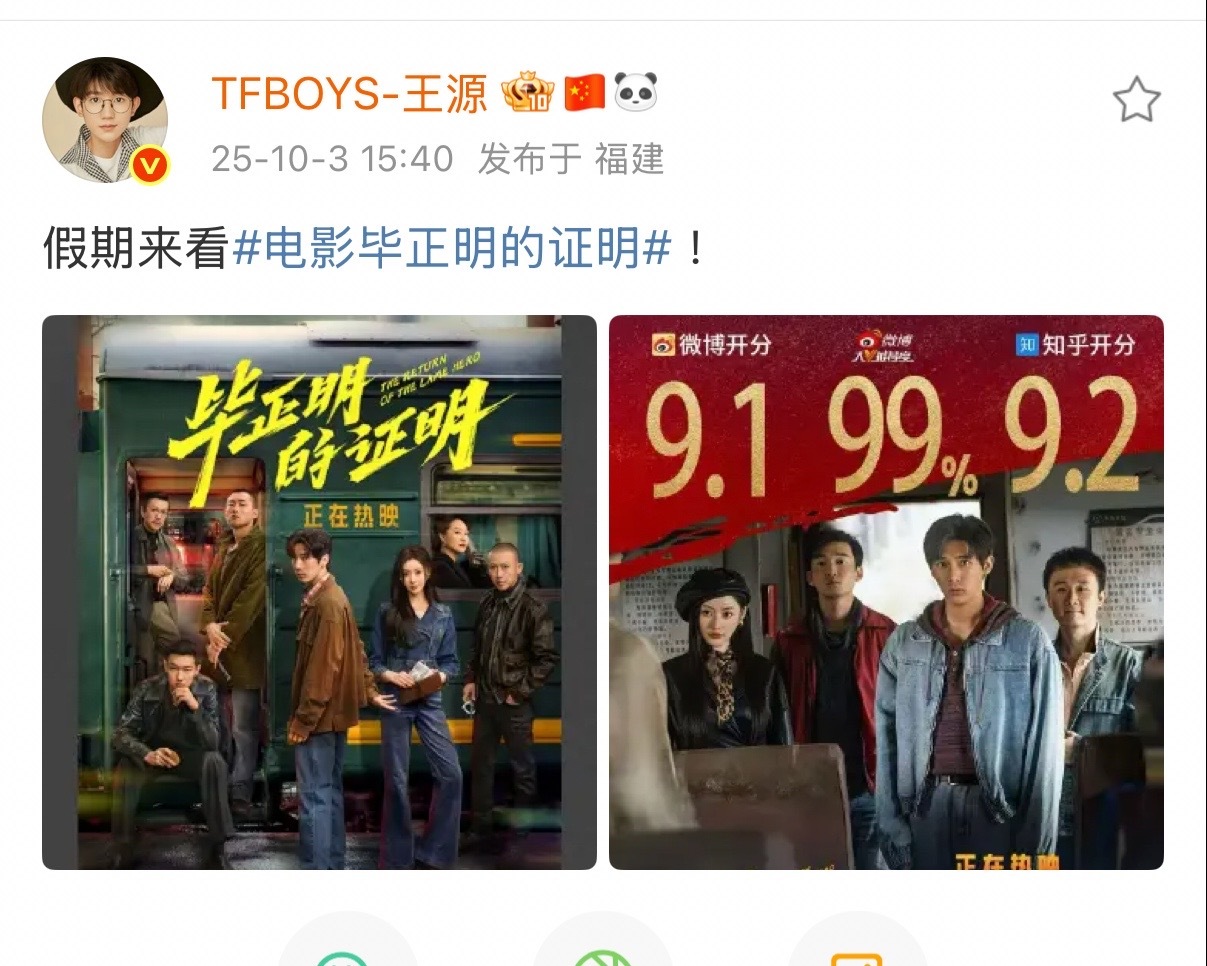 娱乐[超话]王源宣传电影毕正明的证明王源宣传毕正明的证明 王源包场支持毕正明的证