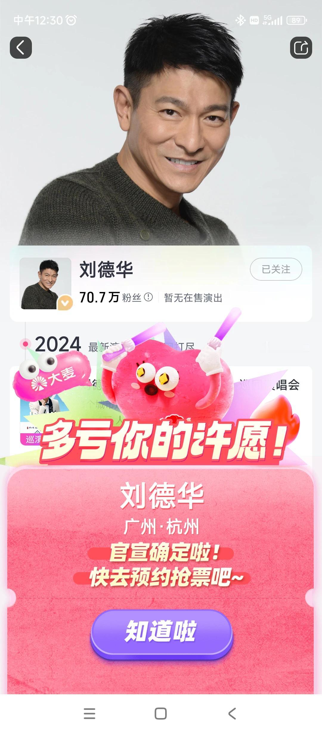 #刘德华# 刘德华2024年演唱会
广州同杭州两站的门票价格已经出来了
大家赶快