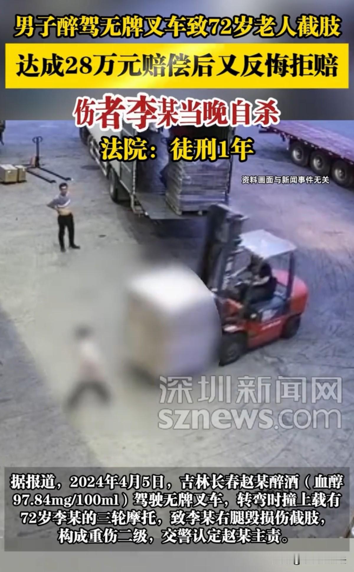 吉林长春，男子酒后开无牌叉车上路，撞到乘坐三轮车的72岁的老太，导致她被迫截肢、