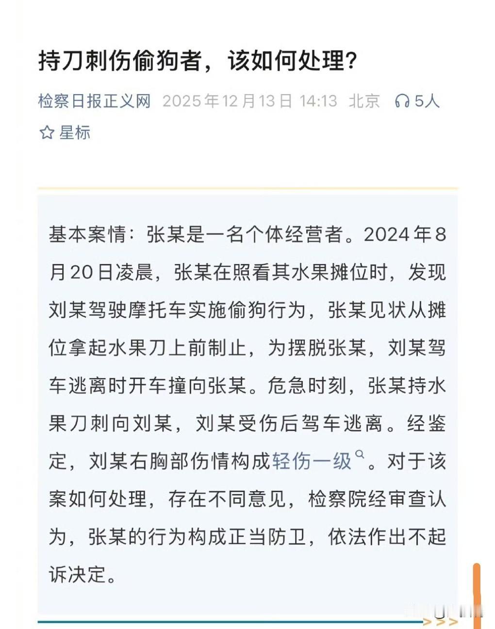 摊主持刀刺伤偷狗者被认定正当防卫。
这到底是个什么情况？
原来当时偷狗的人驾摩托