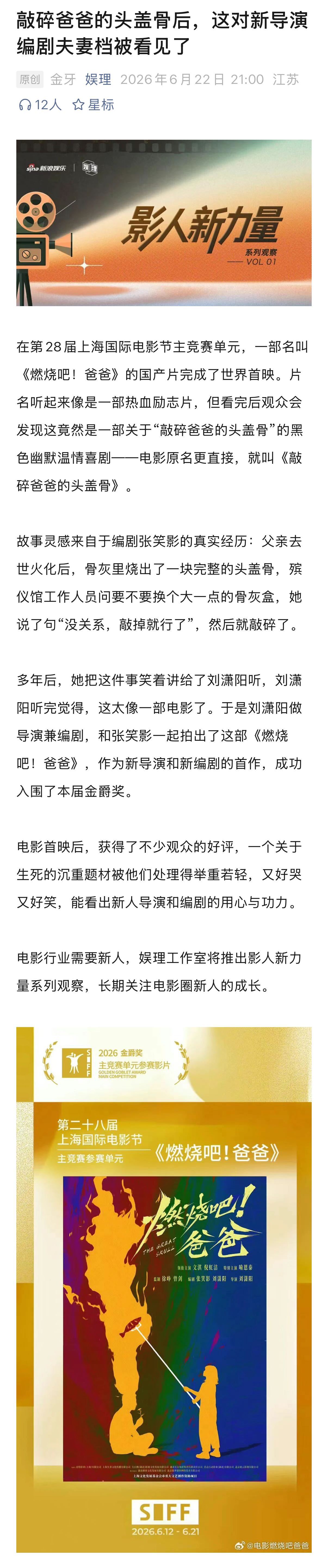 打工人熬了六年为自己拍了一部电影燃烧吧爸爸按文淇形象写的女主 在当下的大环境下，