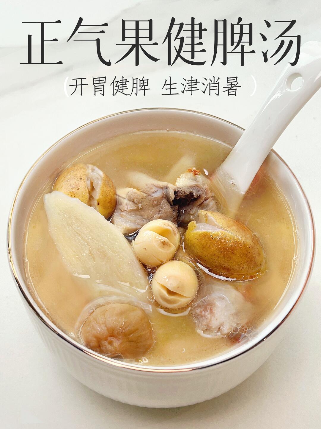 养伏常喝黄皮正气汤 健脾开胃 消暑不伤阳气