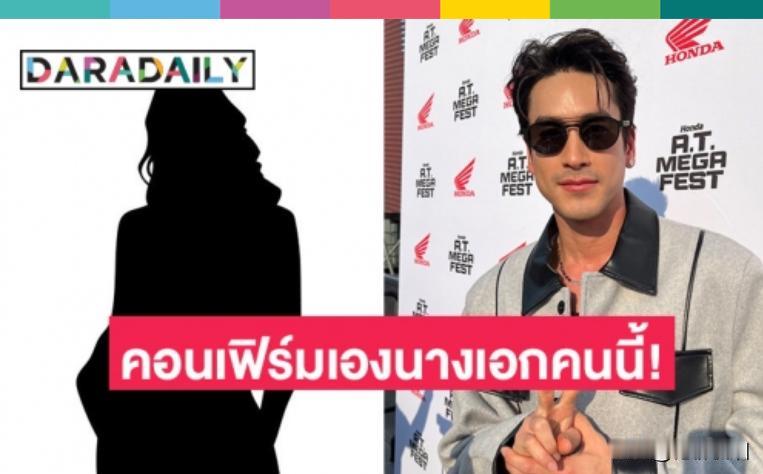 #泰国娱乐# 【Nadech：音乐剧的女主角是Kammkul】Nadech日前在